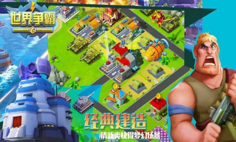 世界爭霸 手機版
