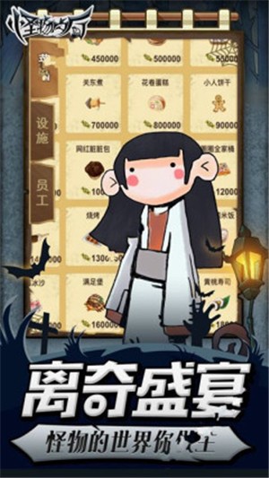 怪物餐廳