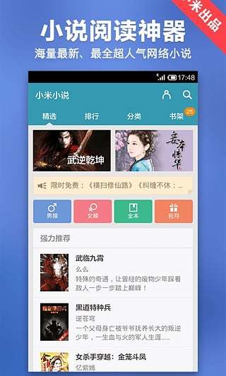 小米小說 免費版