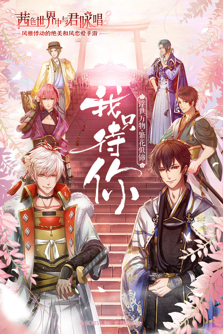 茜色世界中與君詠唱 九游版