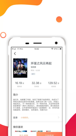 香蜜小說 官方版