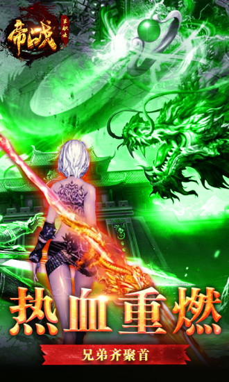 帝戰(zhàn) 復古版