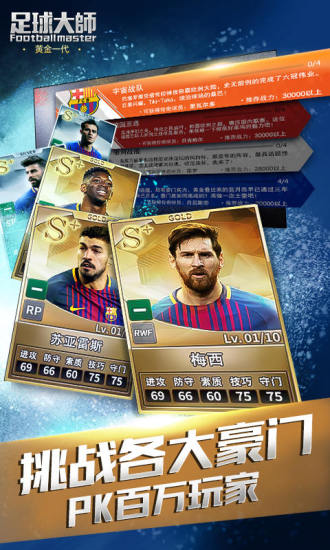 足球大師黃金一代官網版