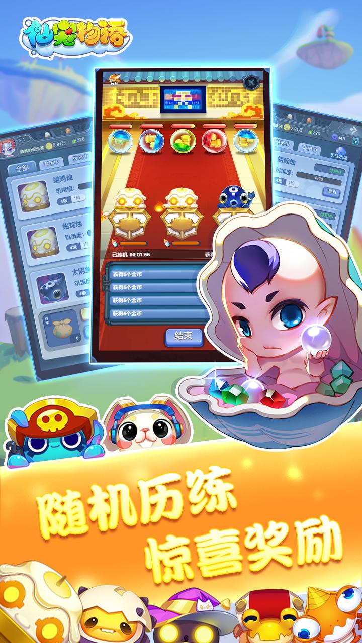 仙寵物語