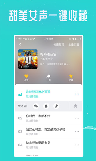 萬能吃雞變聲器