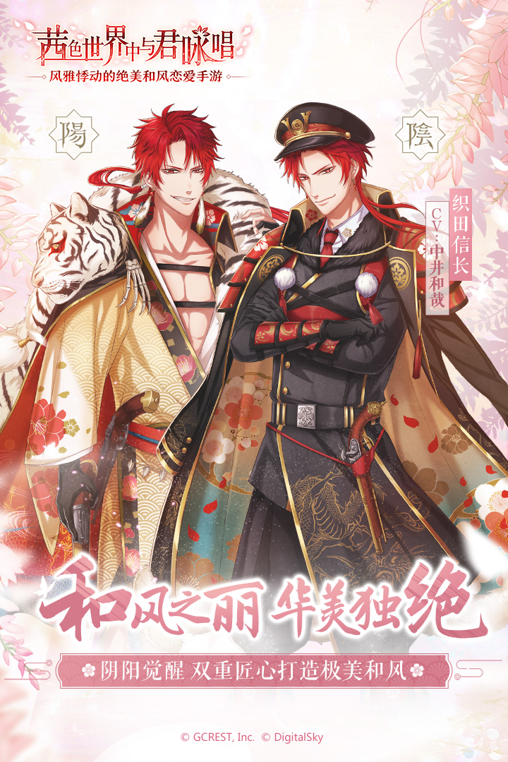 茜色世界中與君詠唱 九游版