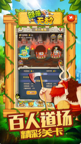 部落無敵