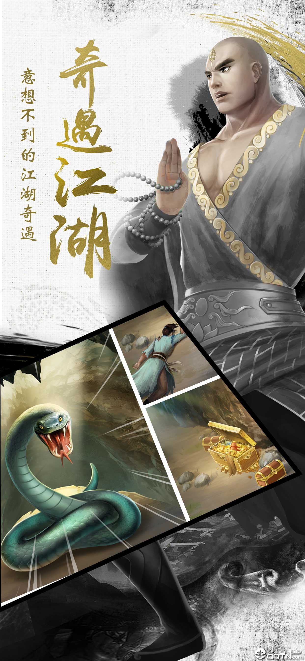 我的江湖手游 禮包版