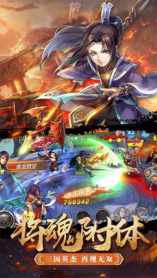 烈火三國 官方版