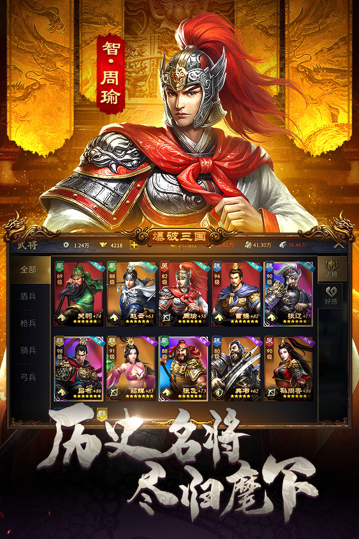 爆破三國 九游版
