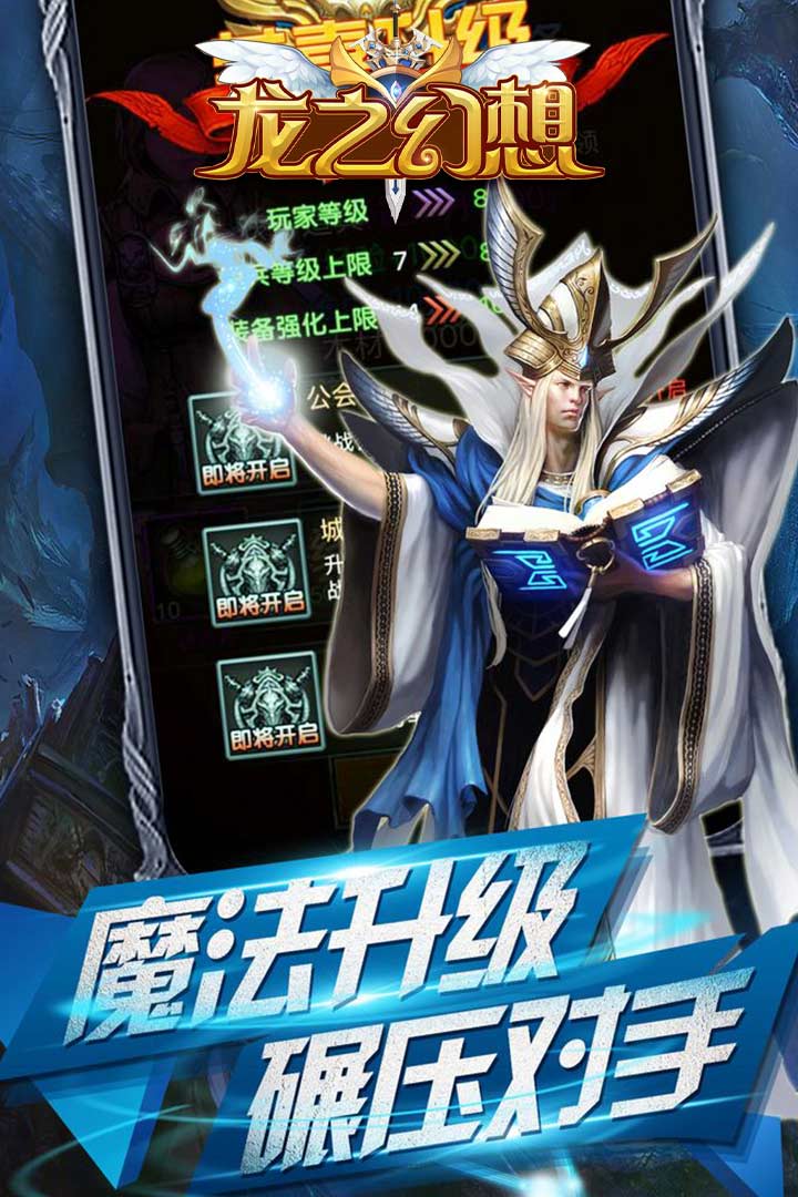 龍之幻想 九游版