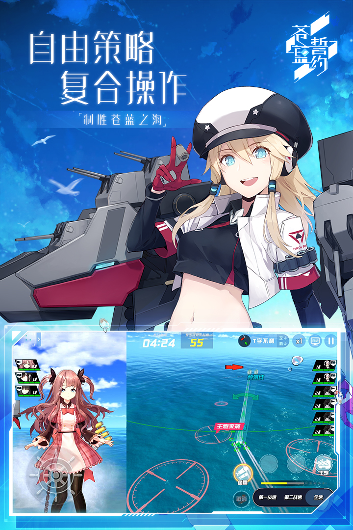 苍蓝誓约 九游版