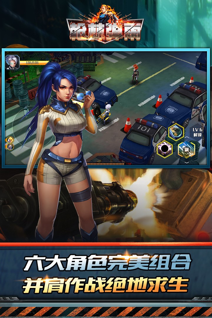 槍林彈雨 九游版