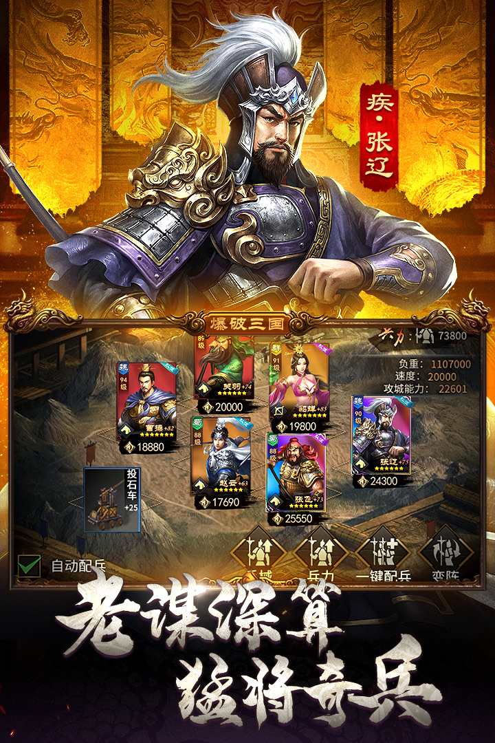 爆破三國 九游版