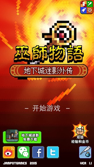巫師物語(yǔ)