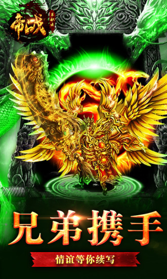 帝戰(zhàn) 手游