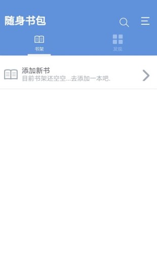 随身书包 手机版