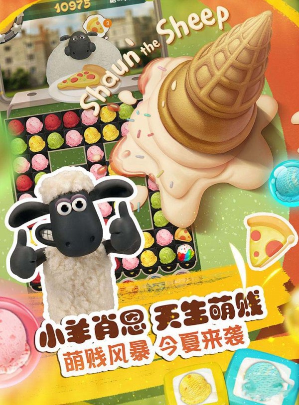 小羊肖恩消消樂