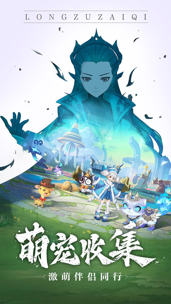 龍族再起 官方版