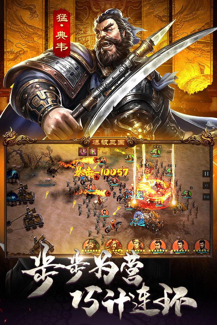 爆破三國 九游版