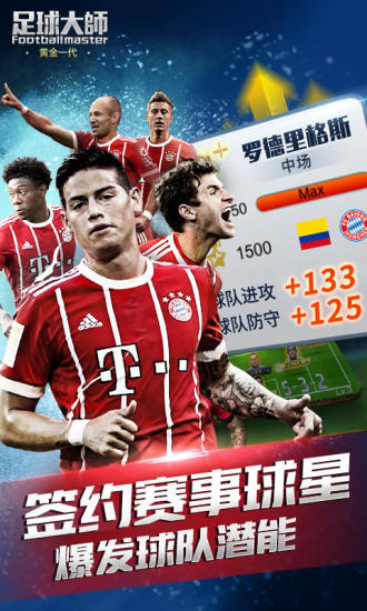 足球大師黃金一代官網版