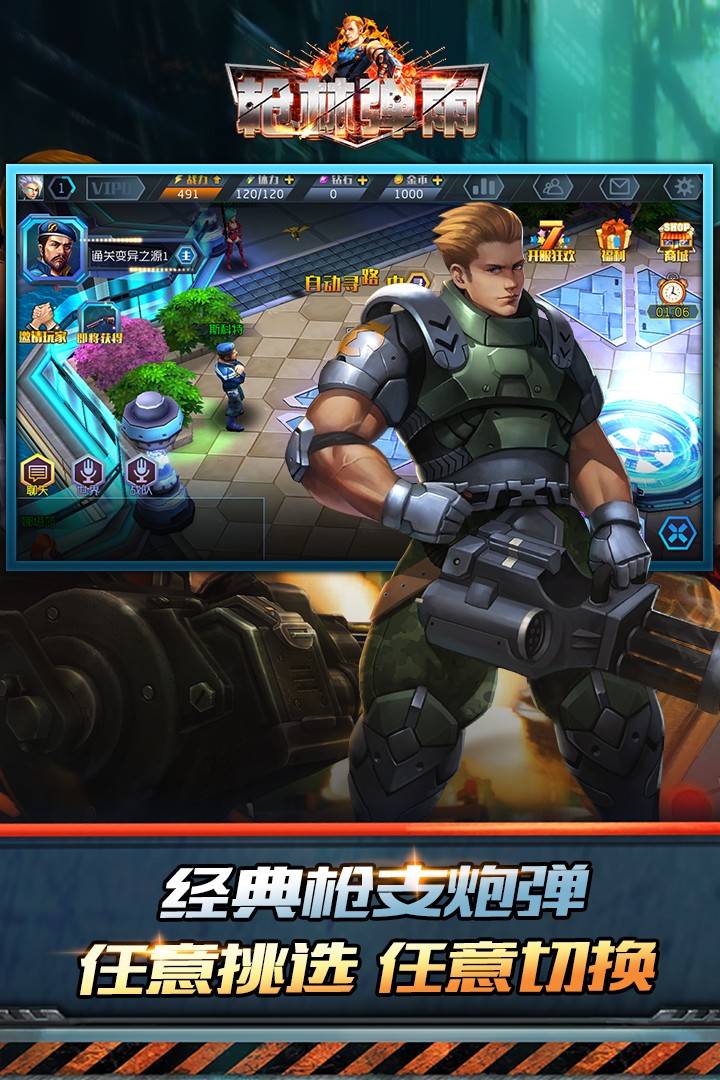 槍林彈雨 九游版