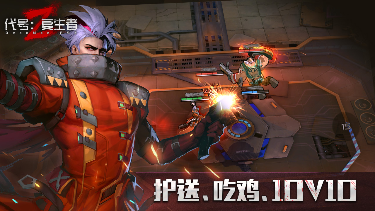 代號：復生者 手機版