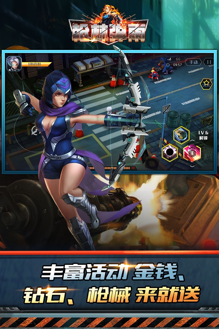 槍林彈雨 九游版
