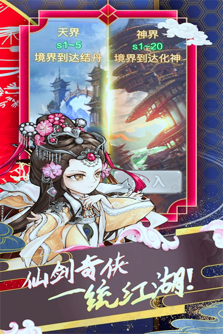 蜀山仙途 九游版
