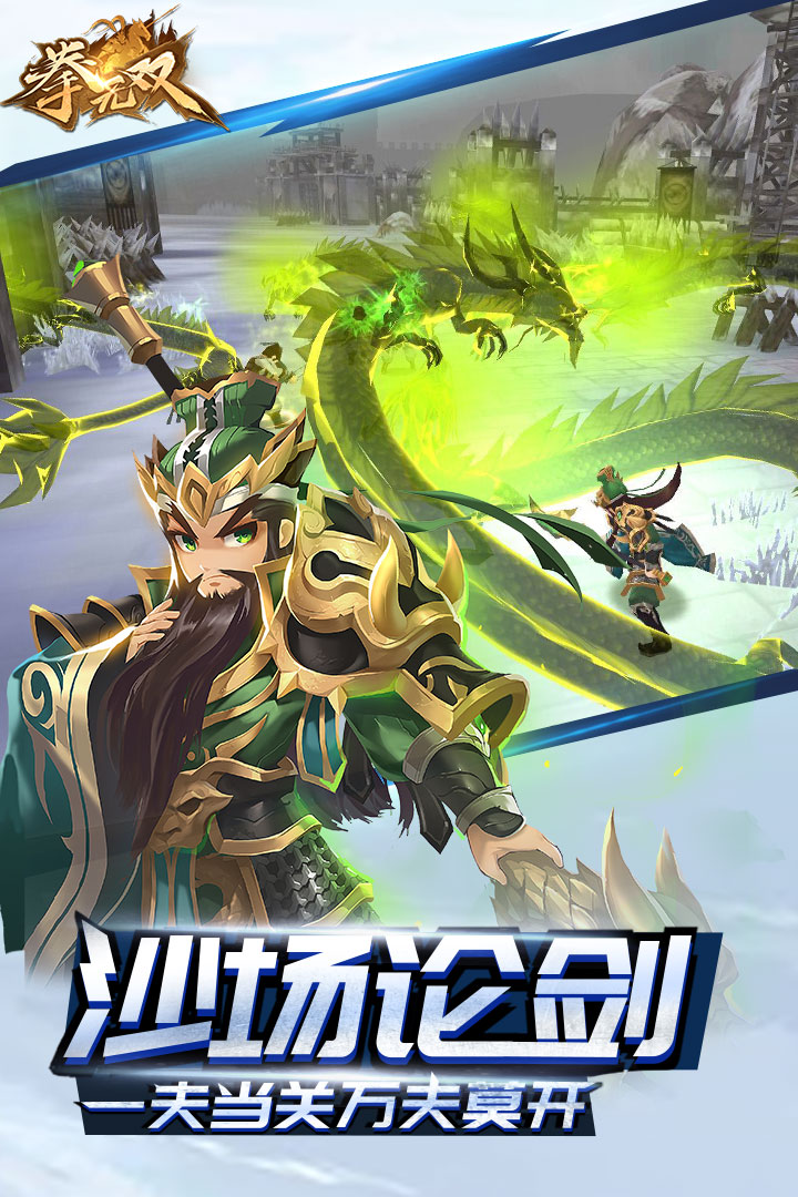 拳無雙 九游版