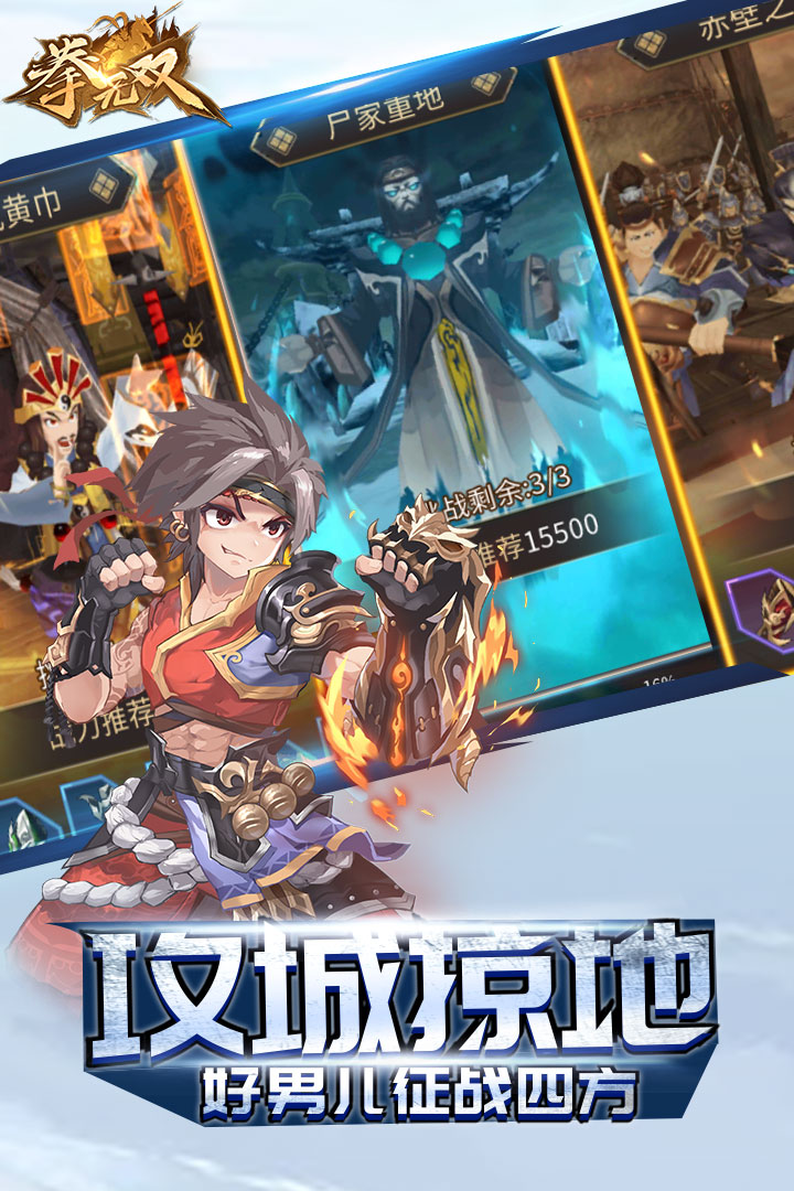 拳無雙 九游版