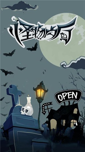 怪物餐廳