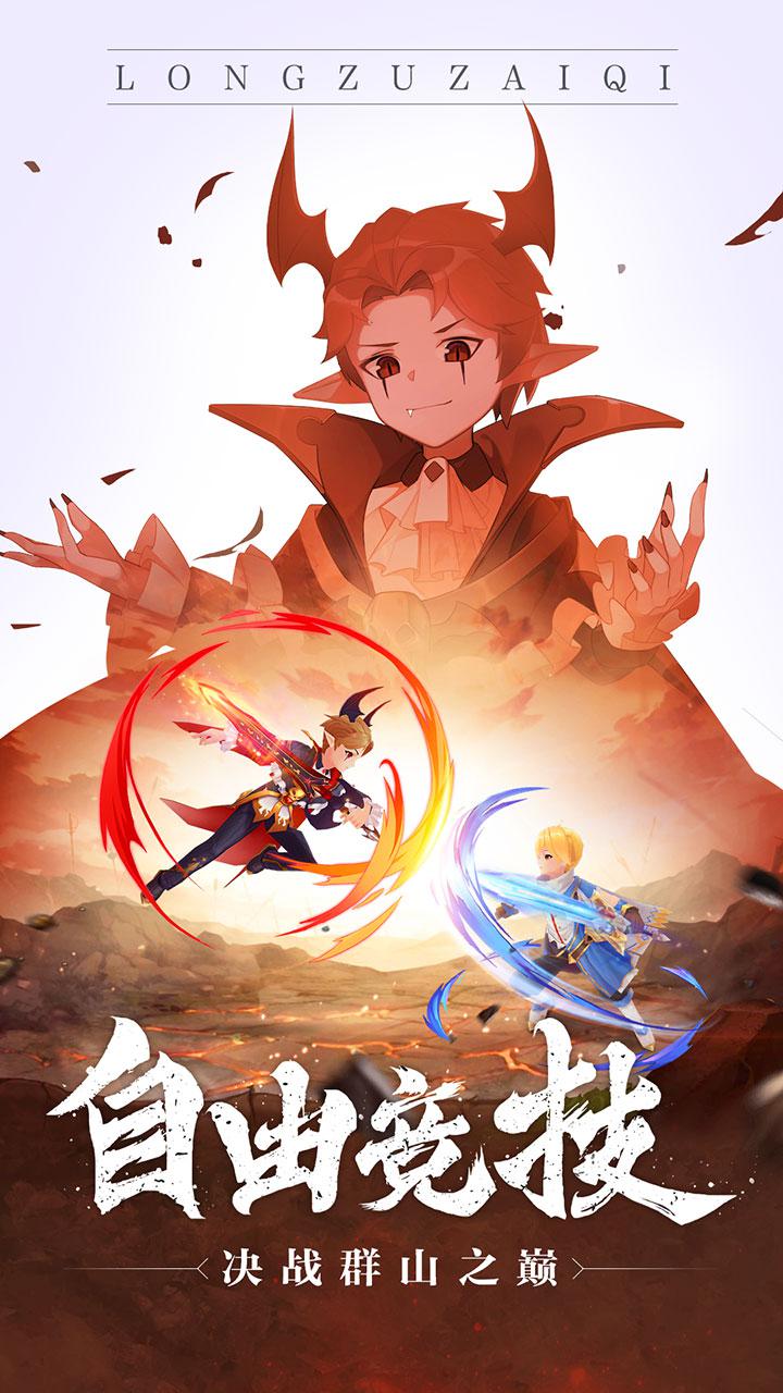 龍族再起 官方版
