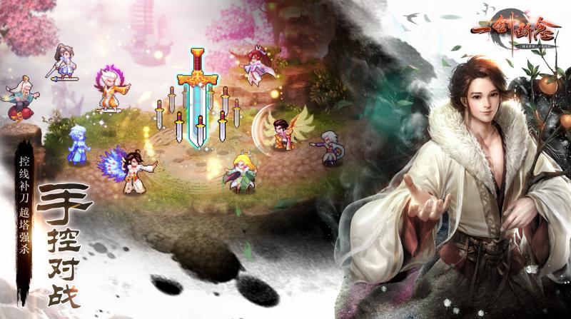 一劍斷念官方版