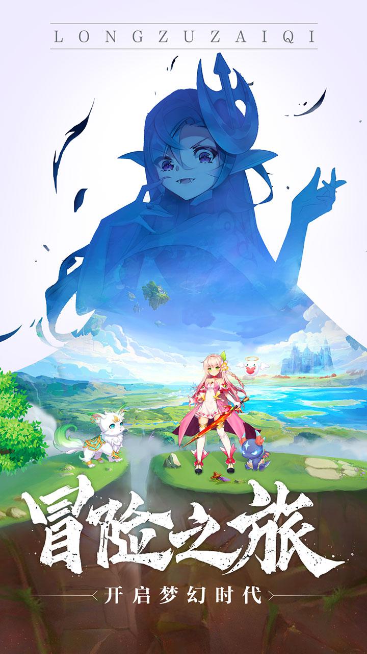 龍族再起 官方版