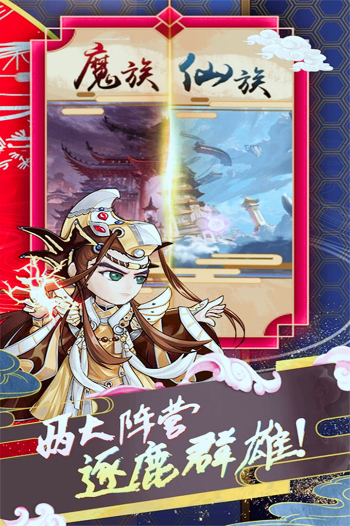 蜀山仙途 九游版