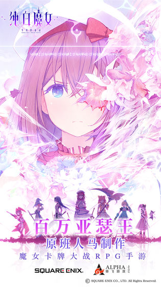 純白魔女  內測版
