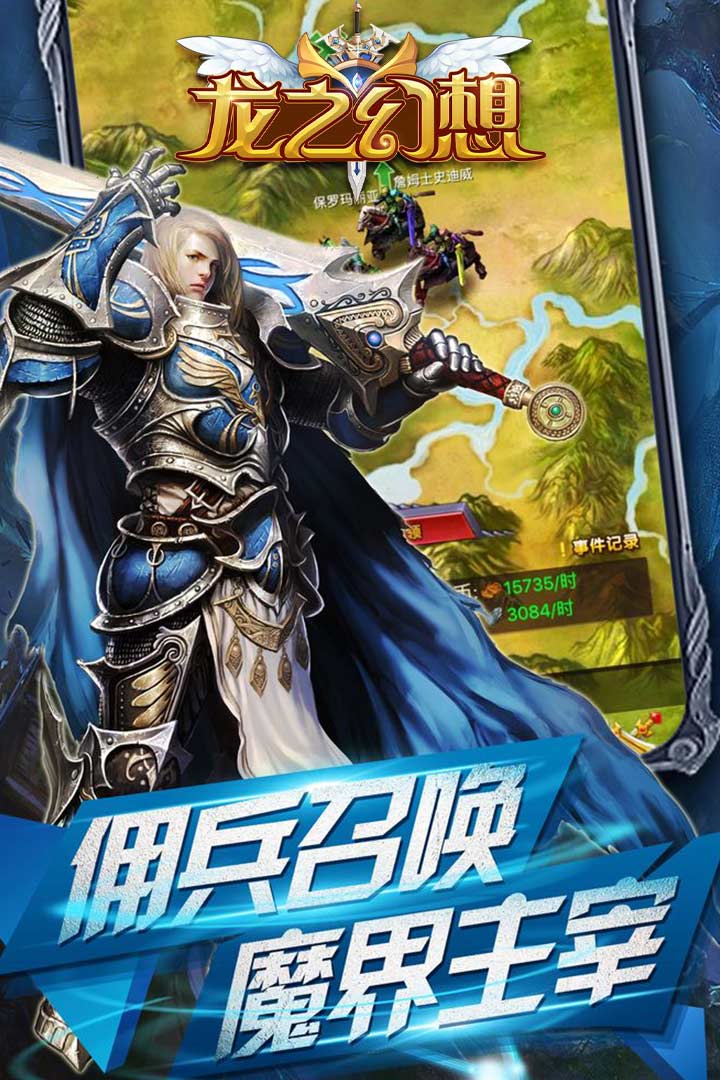 龍之幻想 九游版