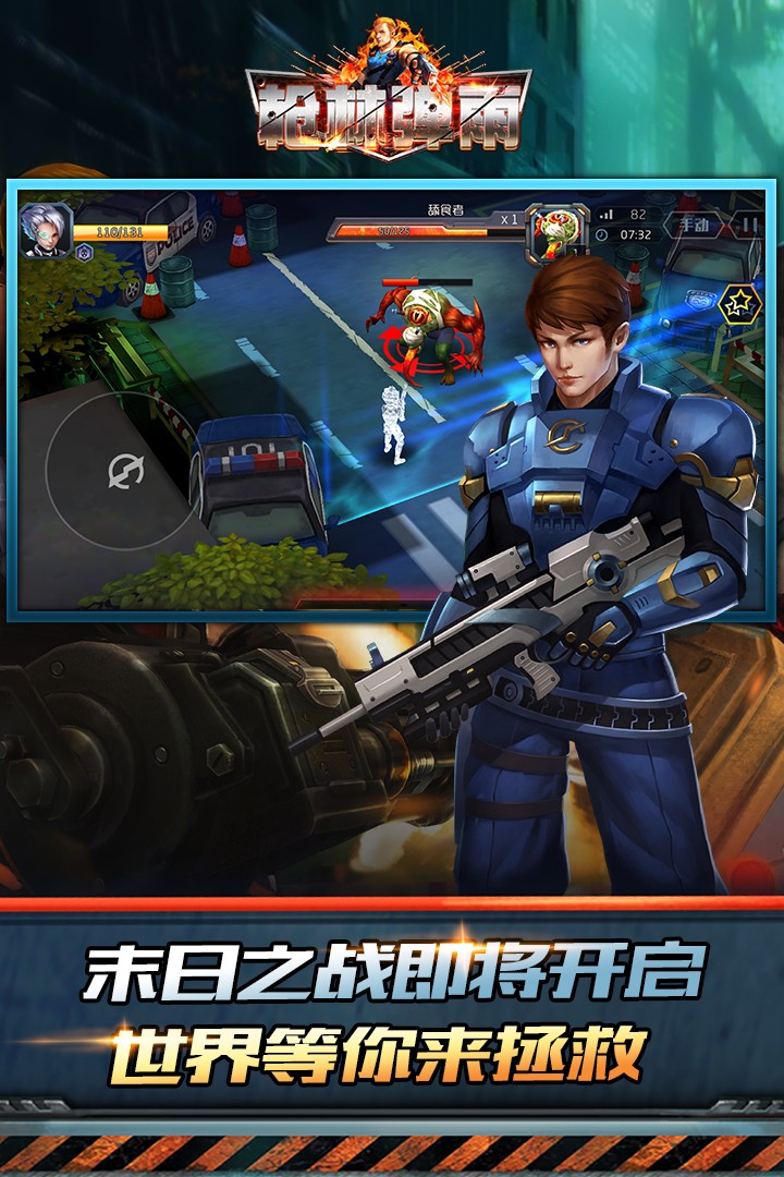 槍林彈雨 九游版