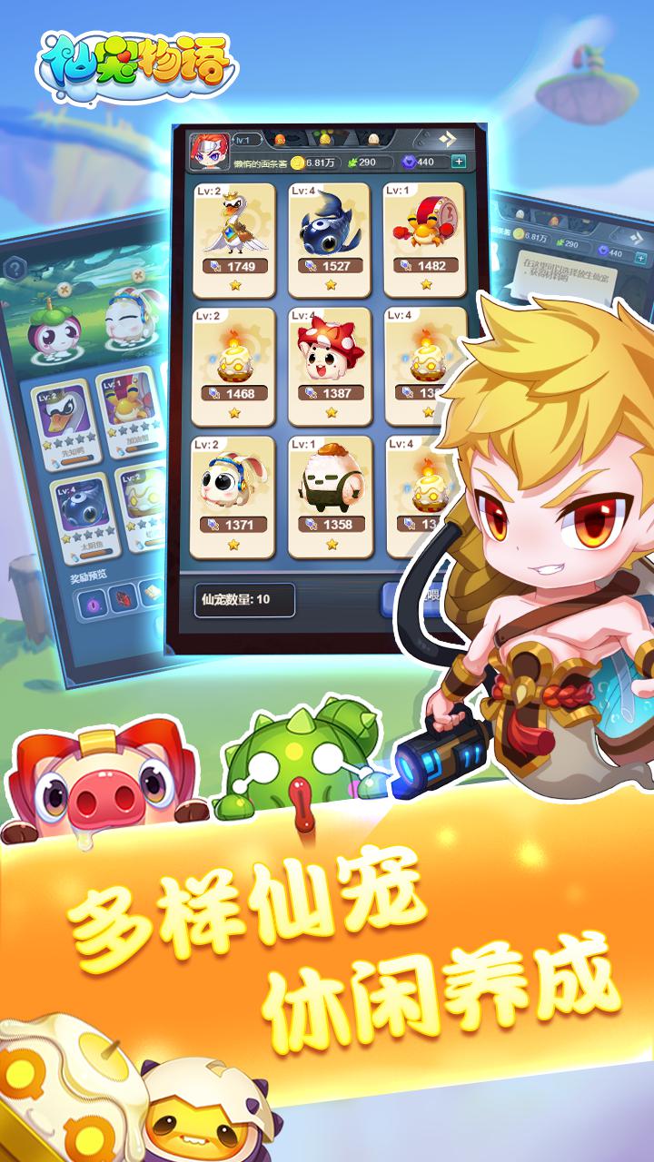 仙寵物語