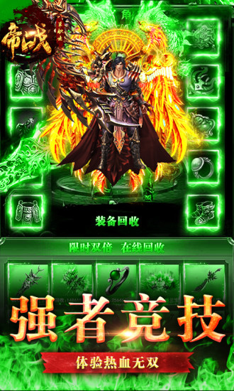 帝戰(zhàn) 官方版