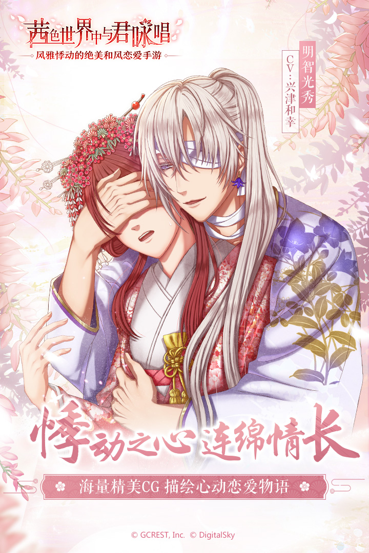 茜色世界中與君詠唱 九游版