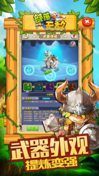 部落無敵