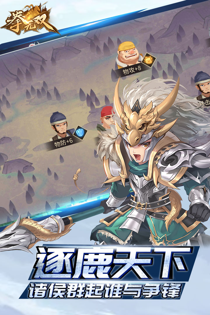 拳無雙 九游版