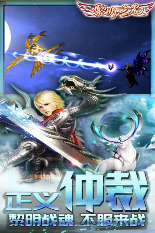 黎明之光 福利版