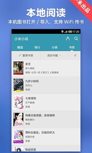 小米小說 免費版