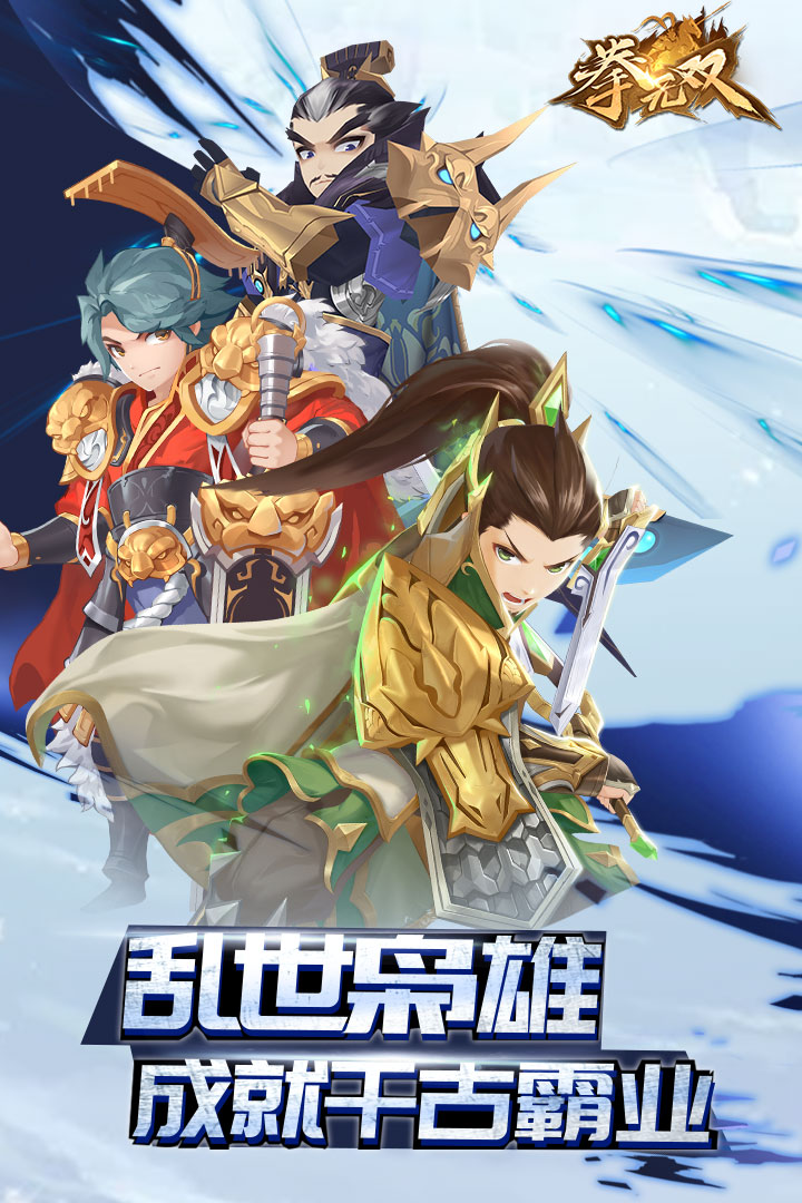 拳無雙 九游版