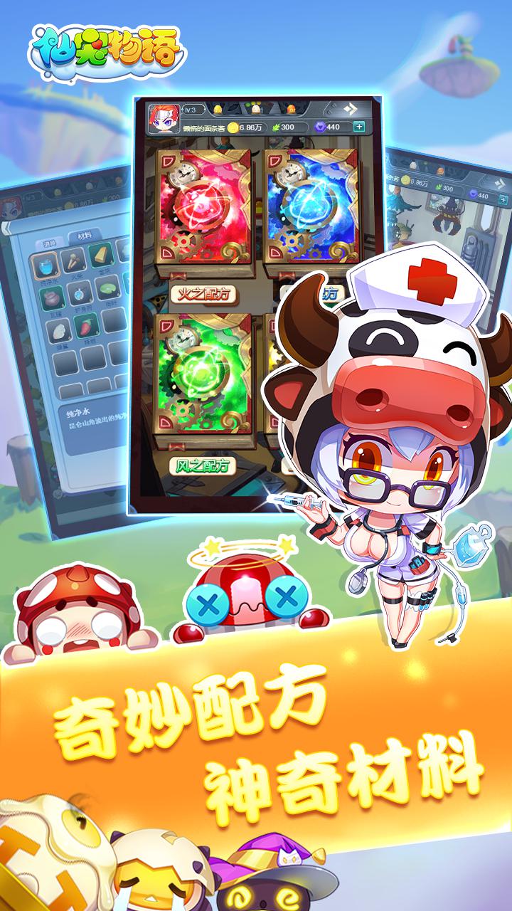 仙寵物語