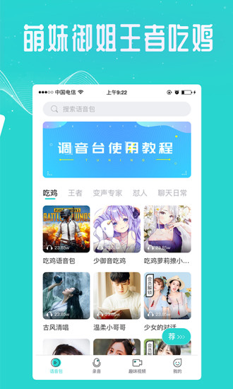 萬能吃雞變聲器
