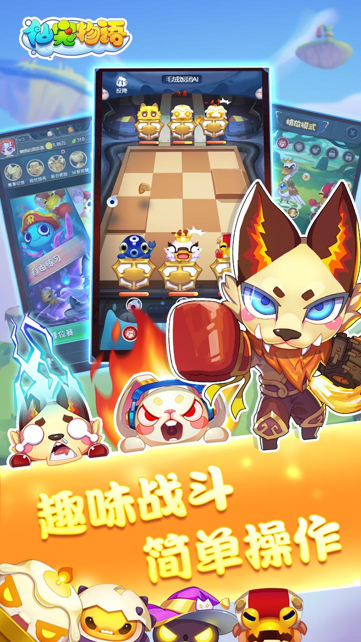 仙寵物語